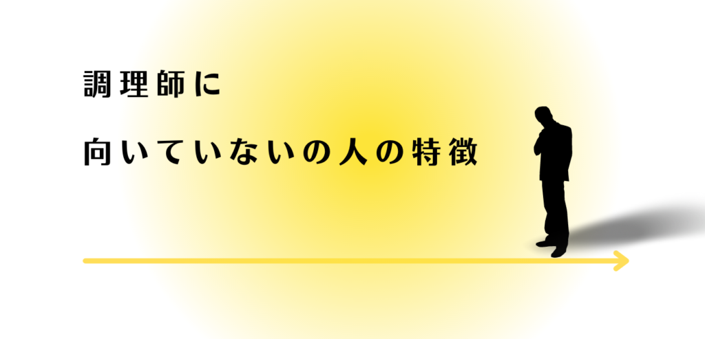 調理師に向いていないとうなだれる男性